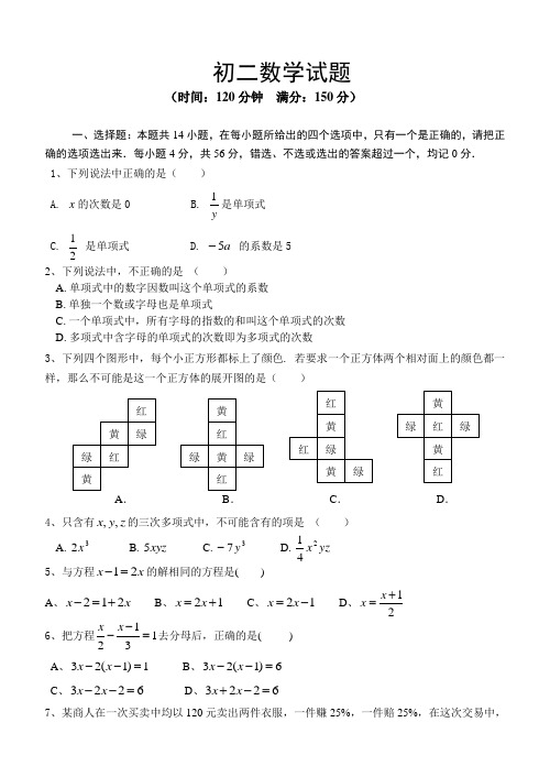 初二数学试题及答案(免费)