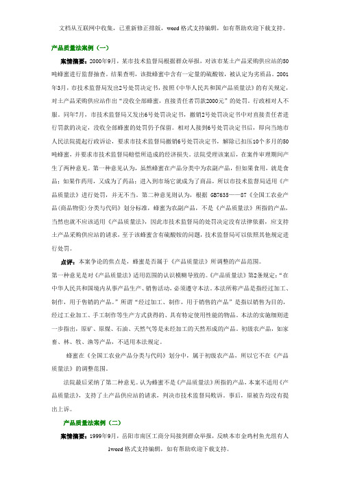 经济法案例之产品质量法案例