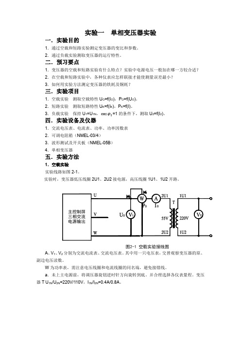 电机实验指导书