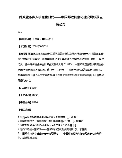 邮政业务步入信息化时代——中国邮政信息化建设现状及应用趋势