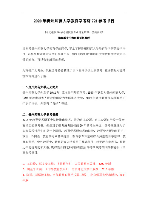 贵州师范大学教育学考研参考书目