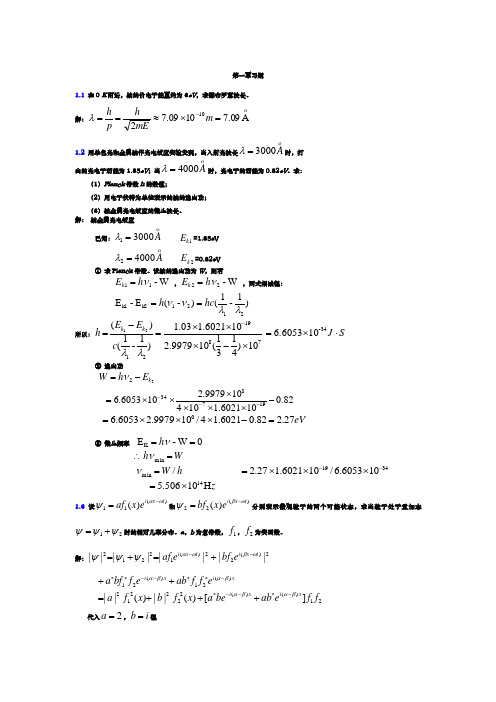 量子力学第一章习题答案