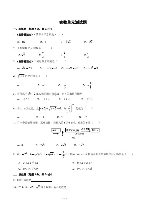 实数单元测试题(含答案)