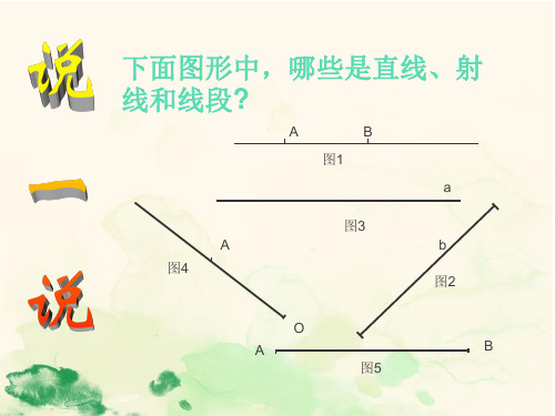 北师大版七年级上册数学 比较线段的长短 课件