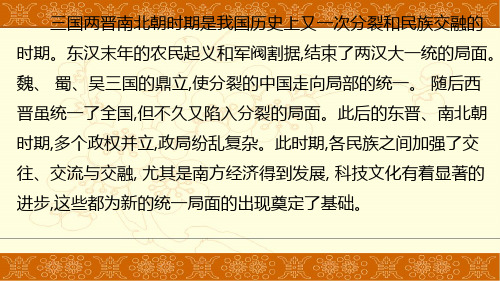 人教部编版七年级历史上册第四单元三国两晋南北朝时期：政权分立与民族交融复习课件共22张PPT