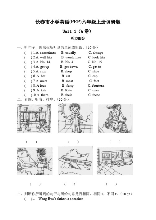 长春市小学英语(PEP)六年级上册调研题(精)