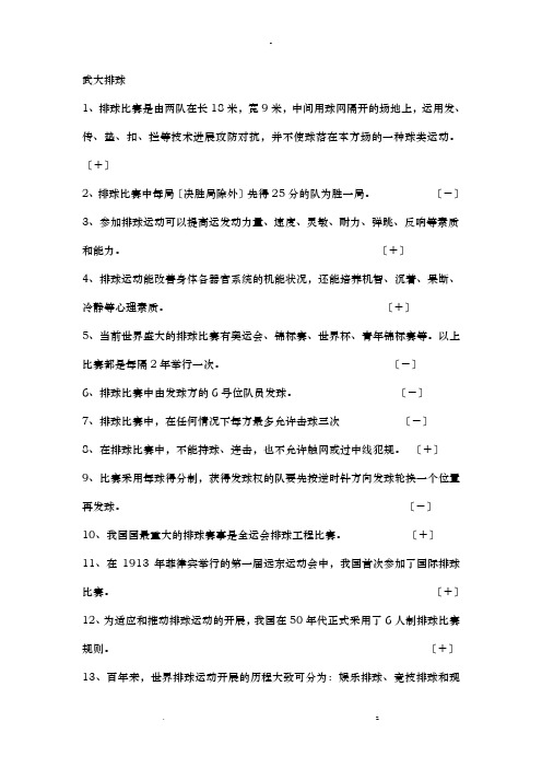 武汉大学排球理论考试判断题