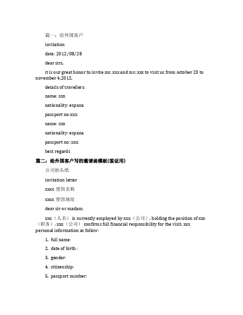 给外国客户邀请函三篇