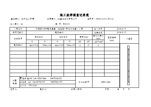 灌注桩 施工放样测量记录表