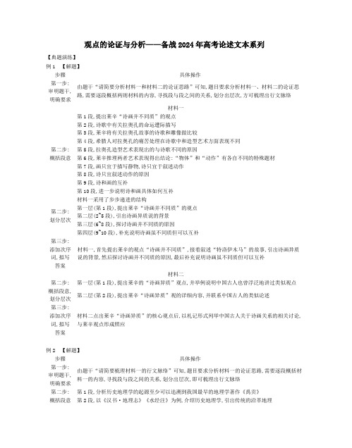 2024届高考论述类文本阅读指导：观点的论证与分析+