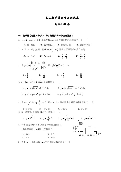 高三数学第二次月考试卷