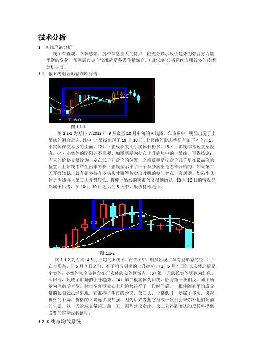 万科A 技术分析