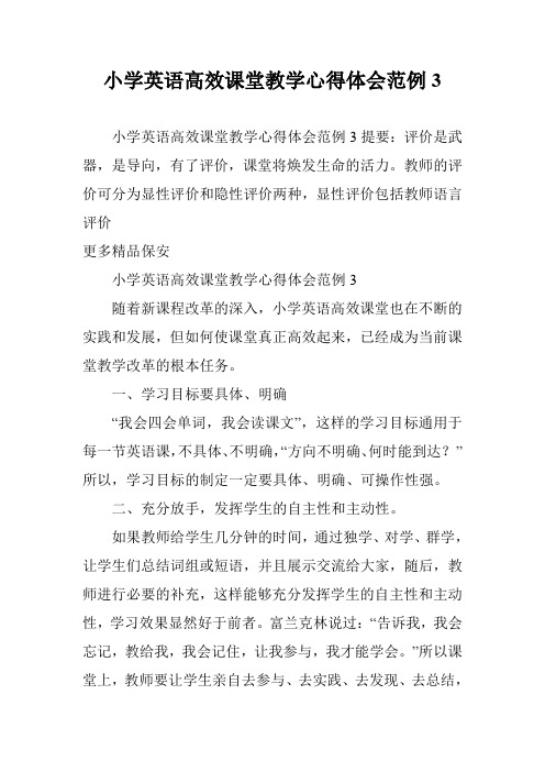 小学英语高效课堂教学心得体会范例3