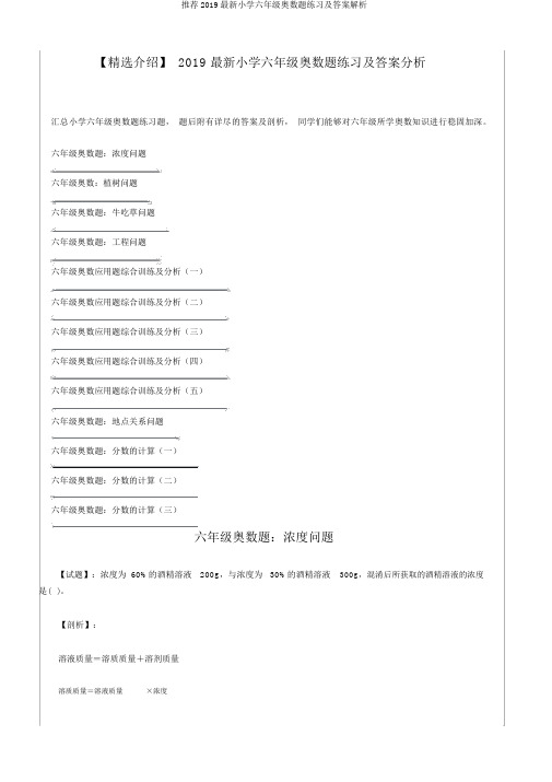 推荐2019最新小学六年级奥数题练习及答案解析