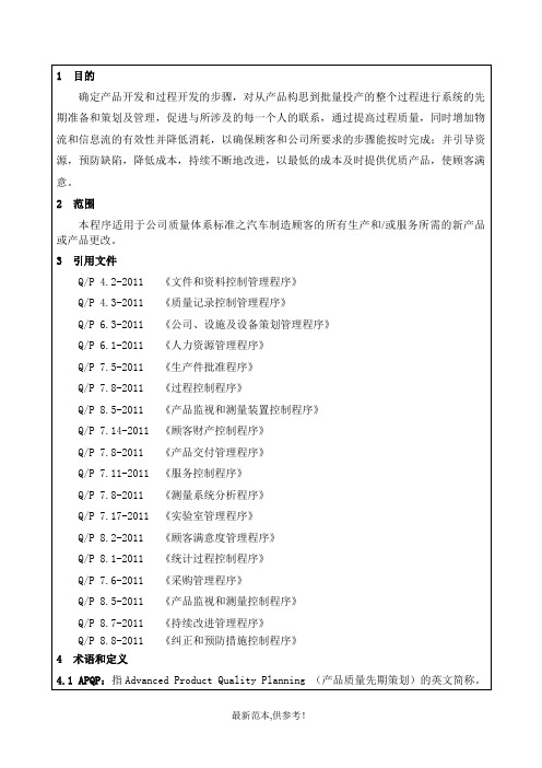 新产品开发控制程序(完整版)