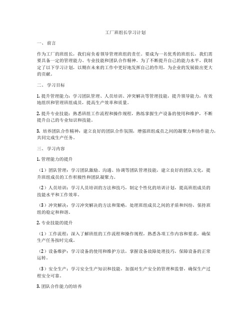 工厂班组长学习计划