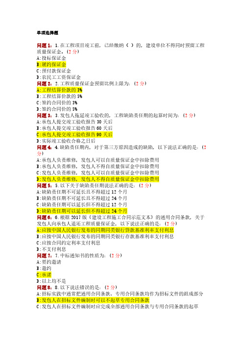 1_2019-2021年招标师继续教育测试题--建设工程施工合同(示范文本)