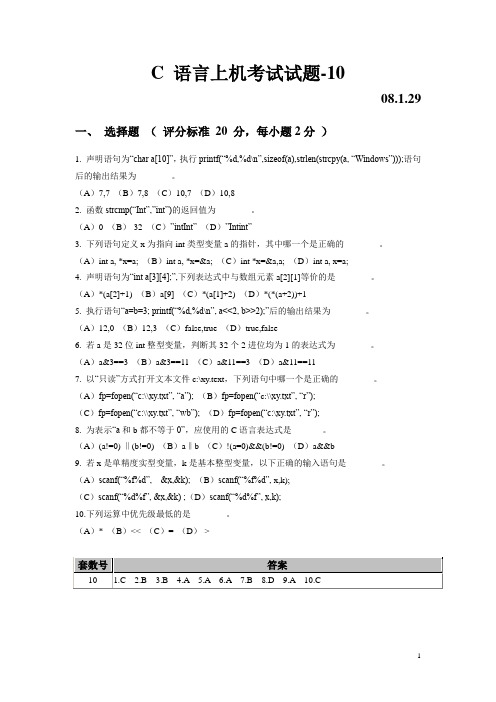 7-8-C语言上机考试试题10