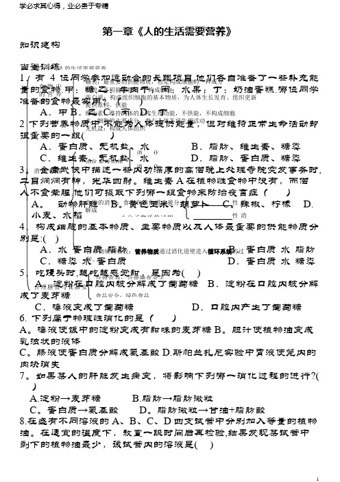 七年级生物下册第三单元第一章《人的生活需要营养》复习导学案济南版