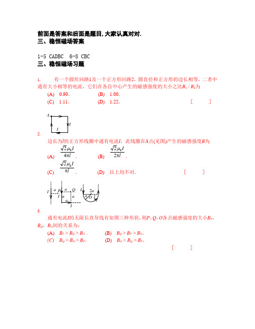 (完整版)大学物理电磁场练习题含答案