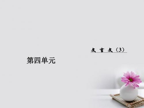 18学年高中语文第四单元第19课报任安书(节选)课件粤教版必修5