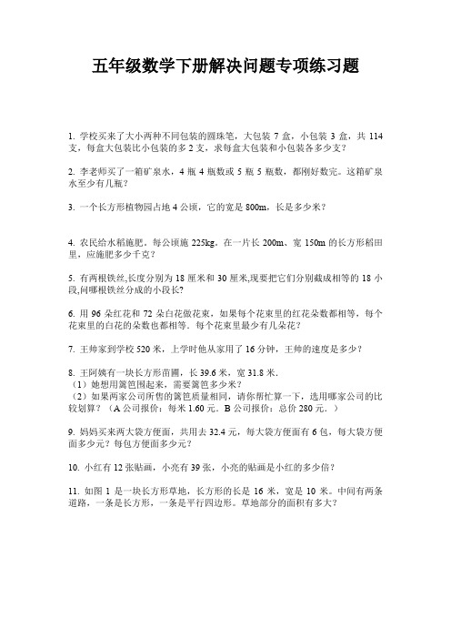 五年级数学下册解决问题专项练习题