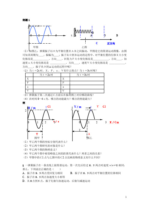 机械振动和机械波练习题