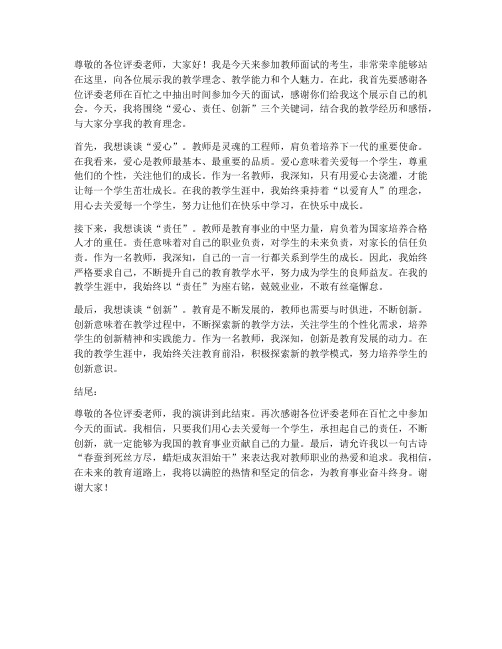 教师面试演讲稿开头结尾