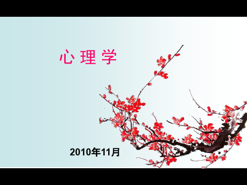 心理学79ppt课件