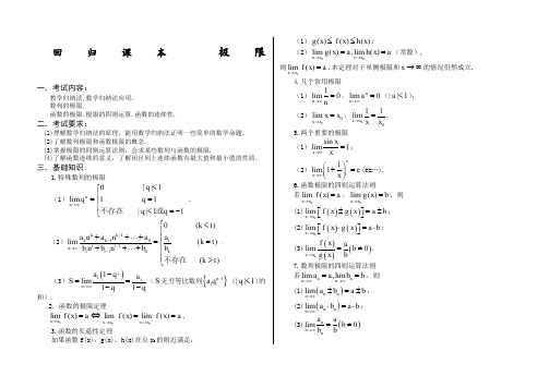 高中数学极限