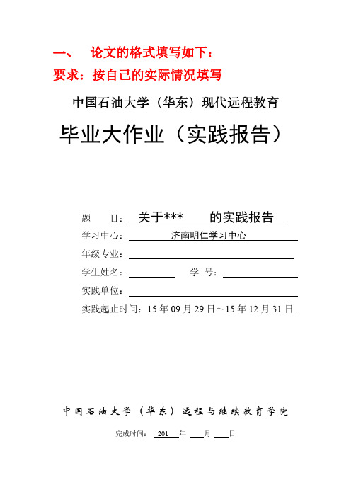 中国石油大学专科(社会实践报告)模板 (1)