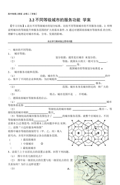 人教版高中地理必修二第二章第二节学案.doc