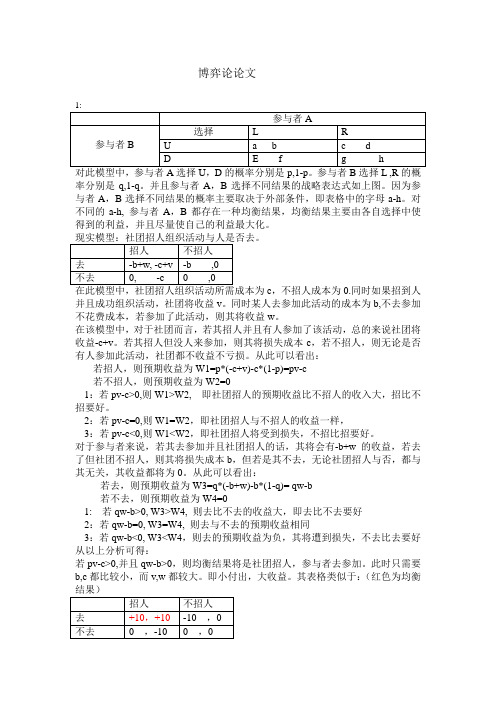 博弈论几个问题的讨论