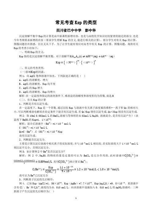 有关Ksp的应用小结【范本模板】