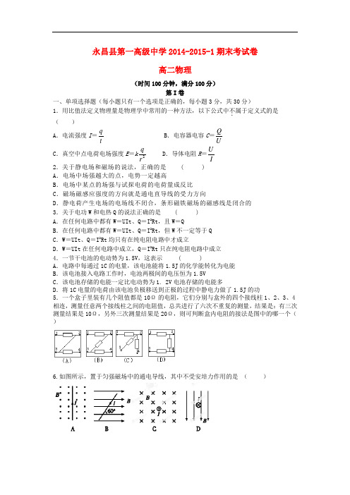 甘肃省永昌县第一中学高二物理上学期期末考试试题