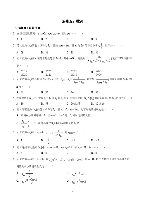 最新高一下数学暑假专题练习精选题(培优)必修五：数列