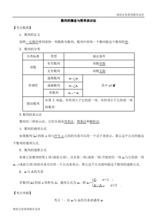 2019高考数学数列：数列的概念与简单表示法