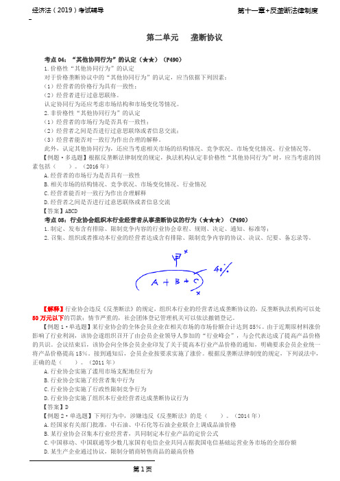 第69讲_其他协同行为认定、行业协会组织本行业经营者从事垄断协议行为、市场支配地位认定