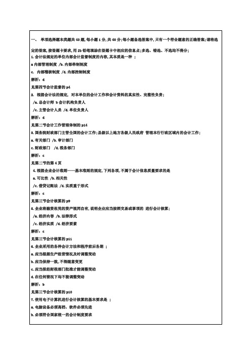 福建省会计从业资格考试财经法规与会计职业道德试题答案