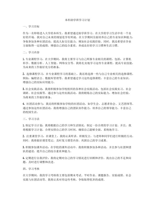 本科助学班学习计划