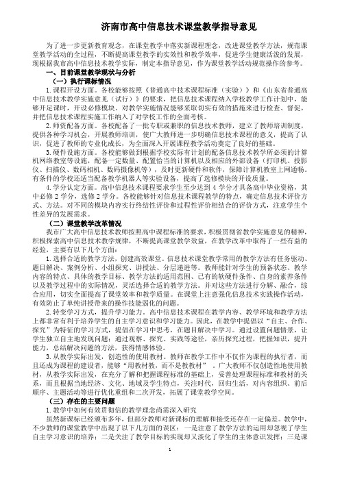 高中信息技术课堂教学指导意见