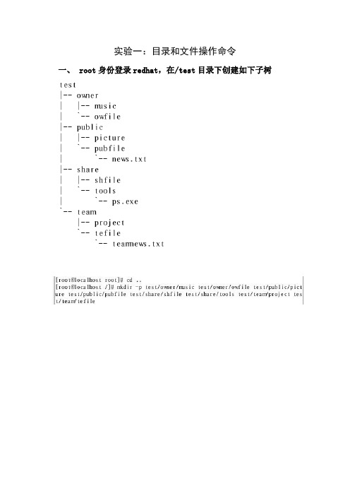 (完整版)Linux目录和文件操作命令练习题