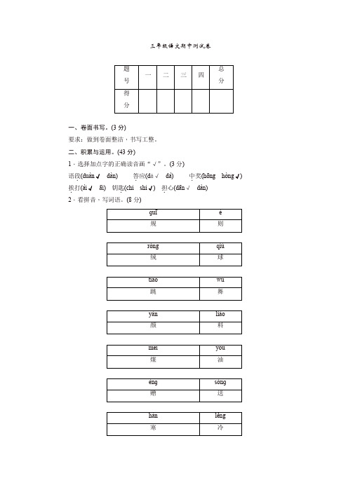 2019年部编版三年级上册语文试题-期中测试卷(含答案)【精品】