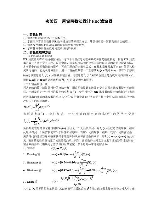 数字信号处理实验matlab实验fir滤波器实现