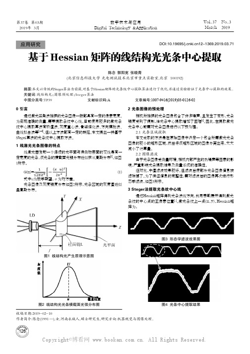 基于Hessian矩阵的线结构光光条中心提取