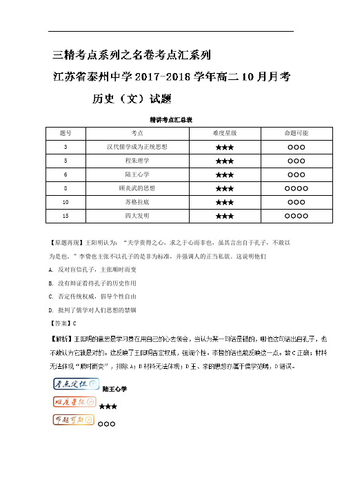 三精考点之高中历史必修3考点汇系列：考点2-3 陆王心学 含解析 精品