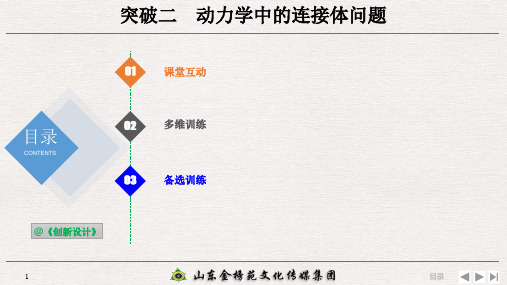 高2021届高2018级高三物理一轮复习课件3-3-2-专题突破：二 动力学中的连接体问题