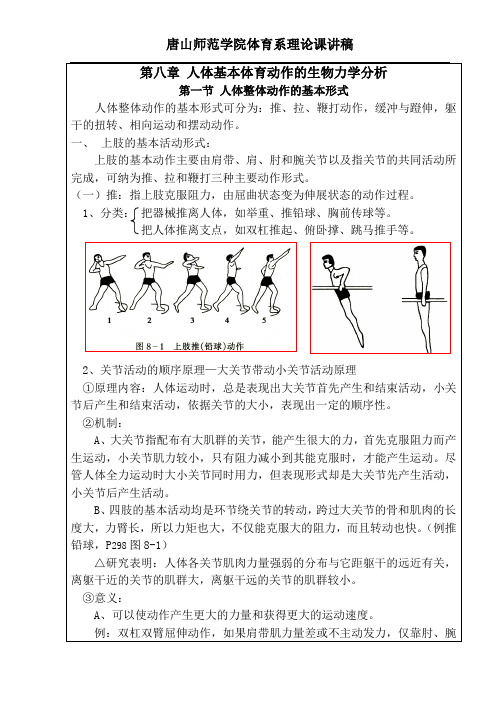 运动生物力学讲稿(第八章)