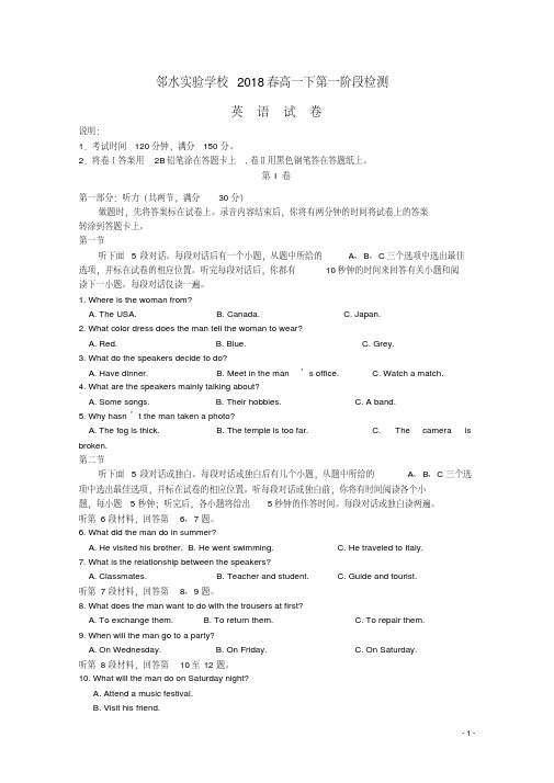 四川省邻水实验学校高一英语下学期第一次月考试题