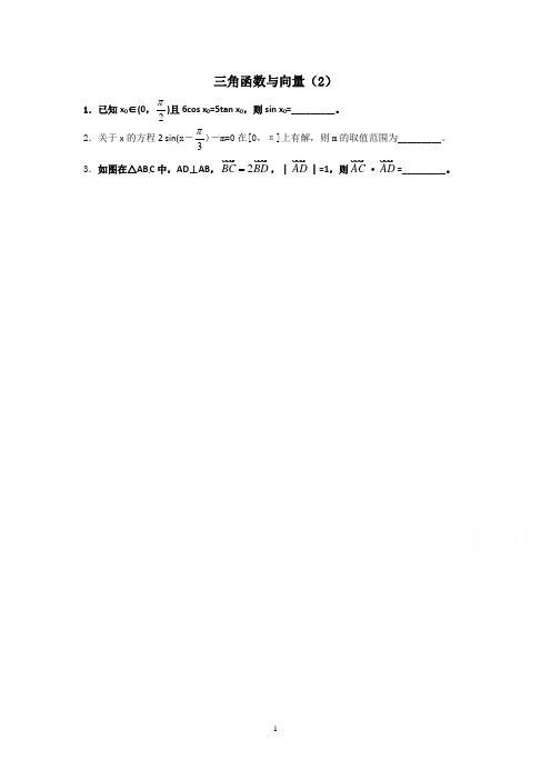 高中数学必修四综合练习：三角函数与向量(2)